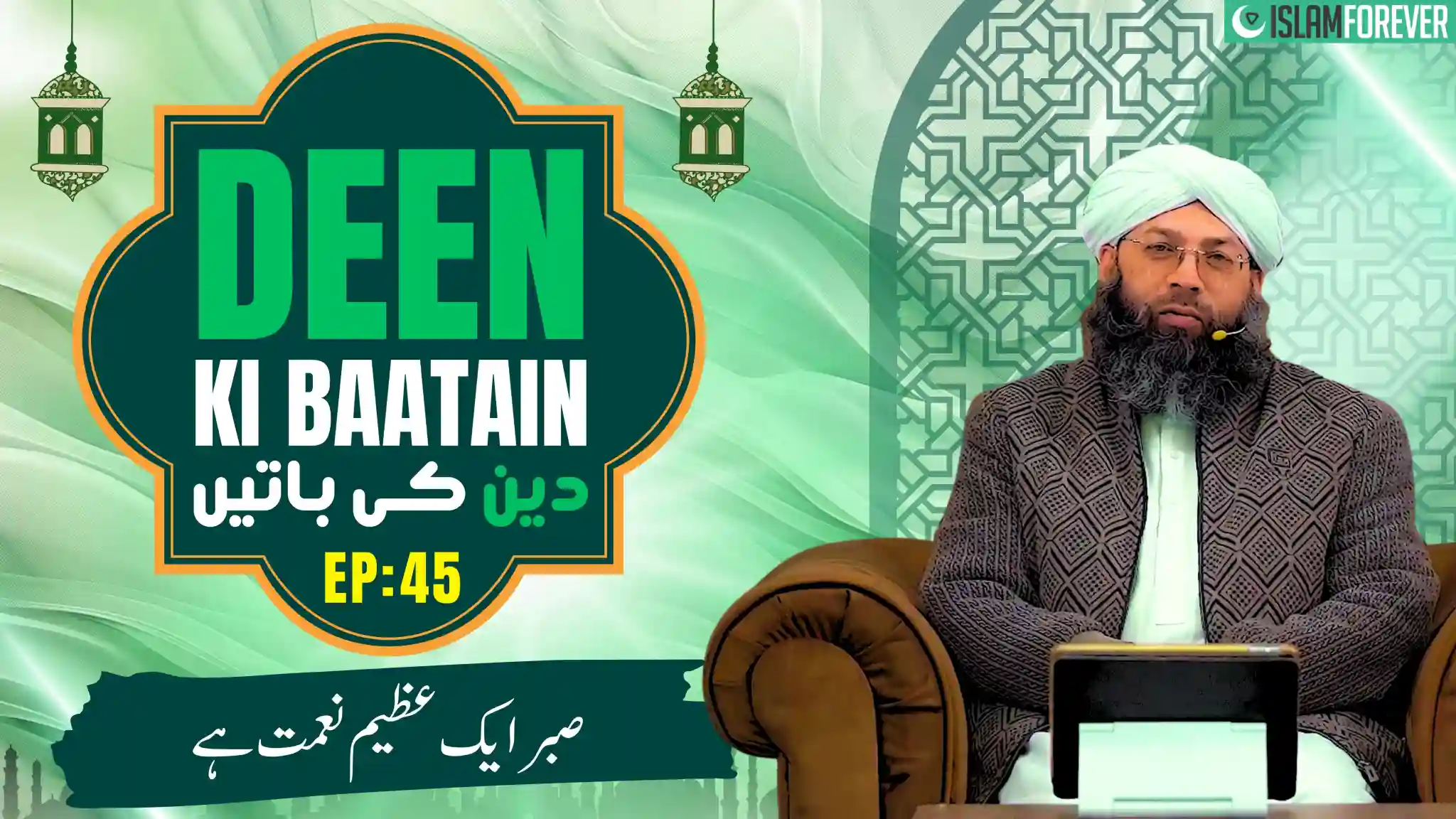 Sabr Aik Azeem Naimat Hai | Ep 45